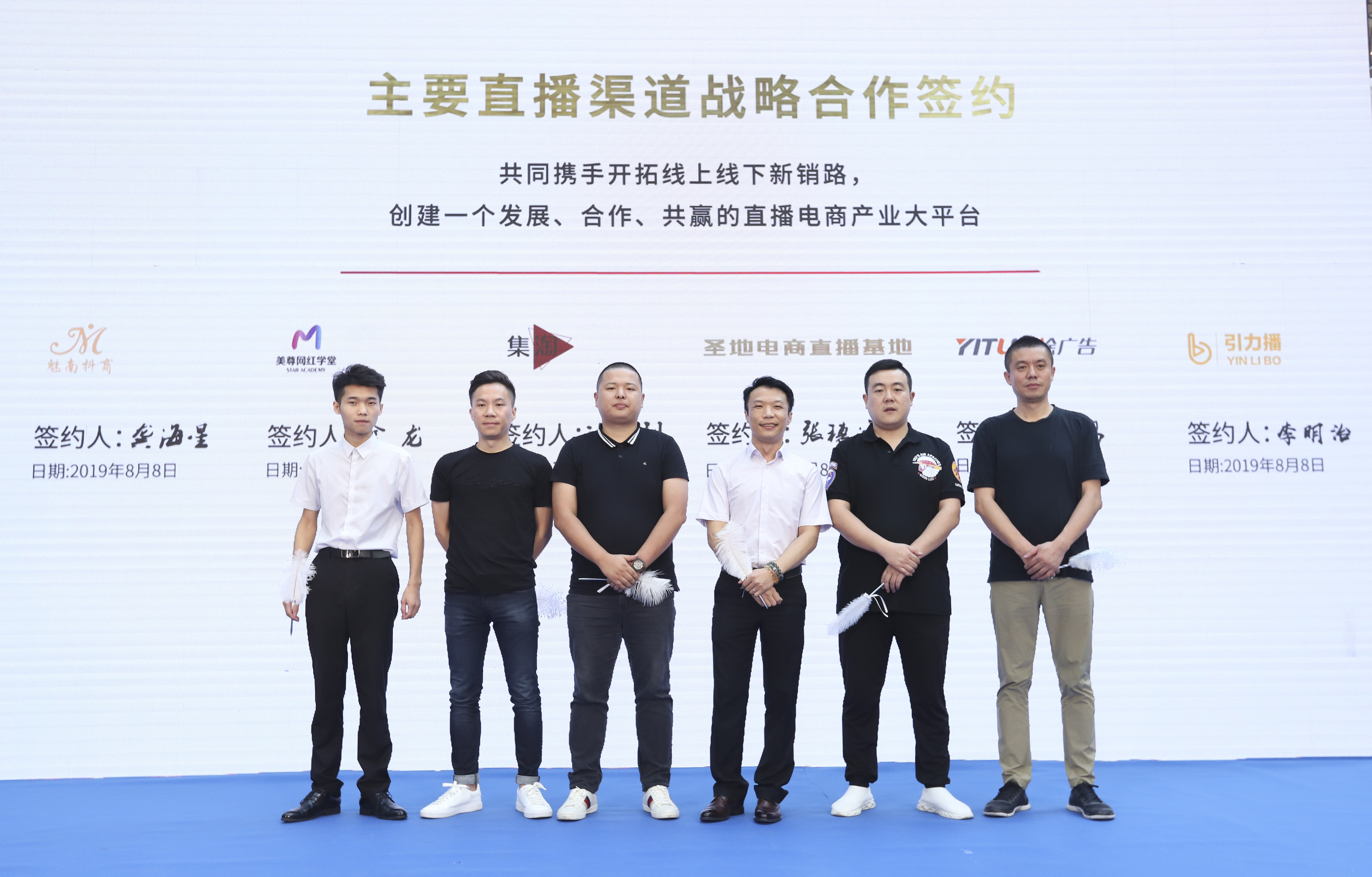 说明: W:\00-集团刊物\圣地报\2019年第4期\A-20190808电商节\主要直播渠道.jpg